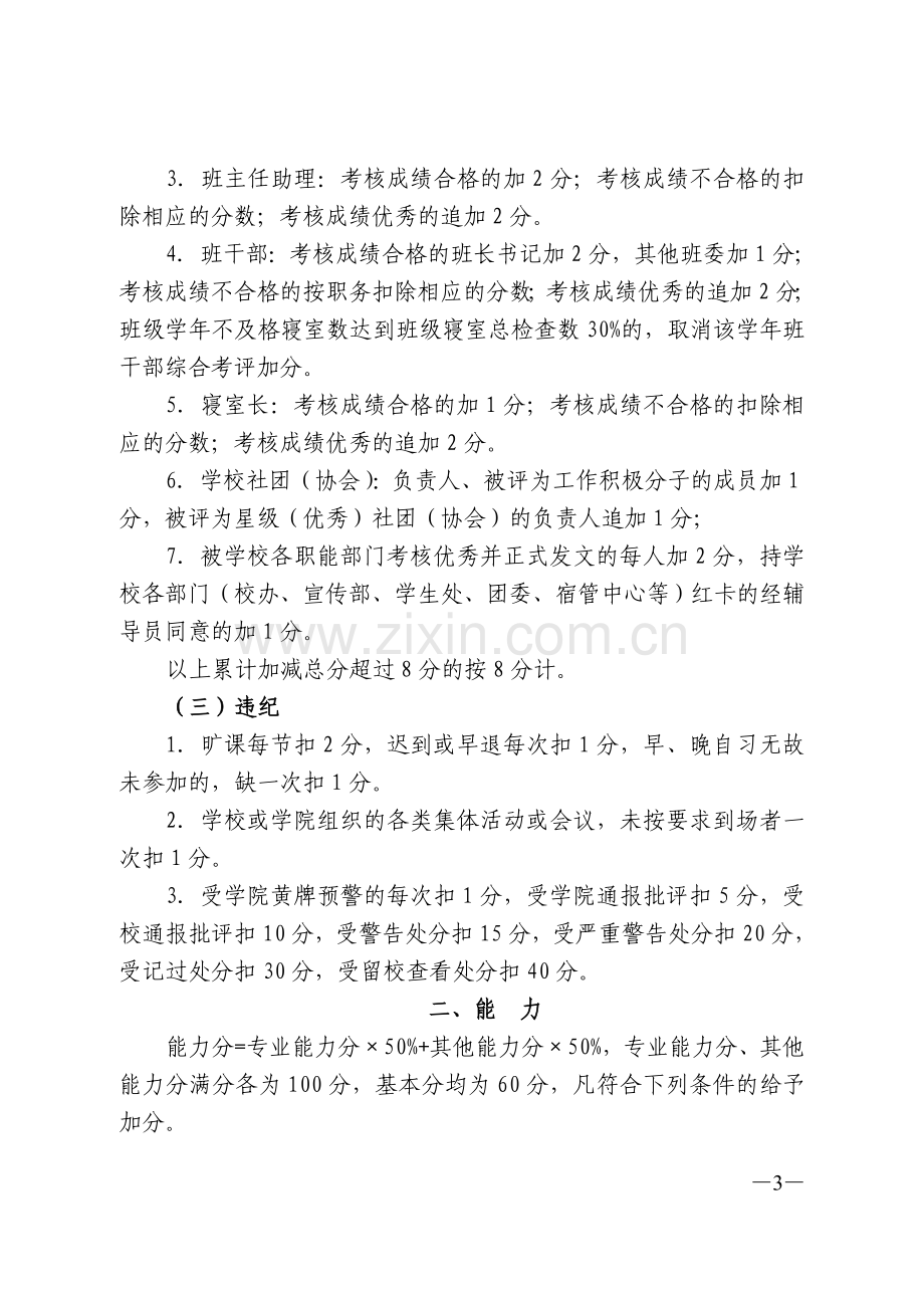 补充规定发文.doc_第3页