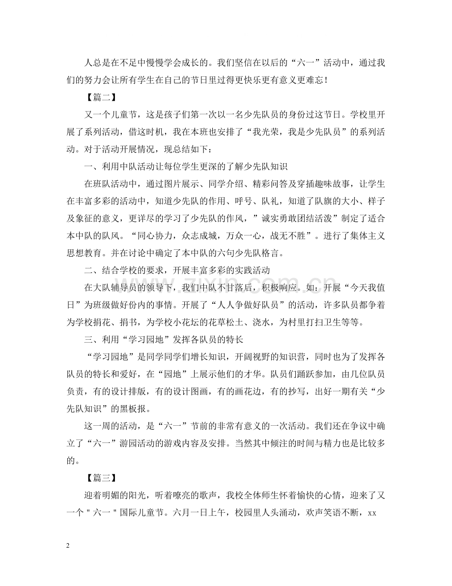 少先队六一活动总结范文.docx_第2页