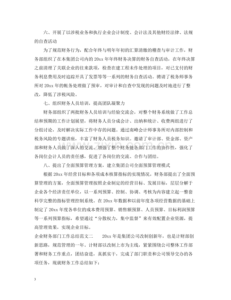 企业财务部门工作总结.docx_第3页