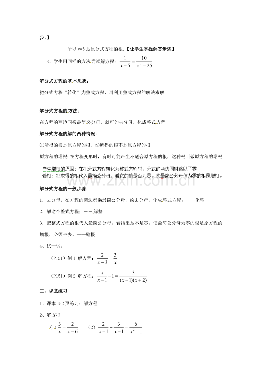 新疆塔城地区托里县第三中学八年级数学上册《15.3.1 分式方程》教案 （新版）新人教版.doc_第2页