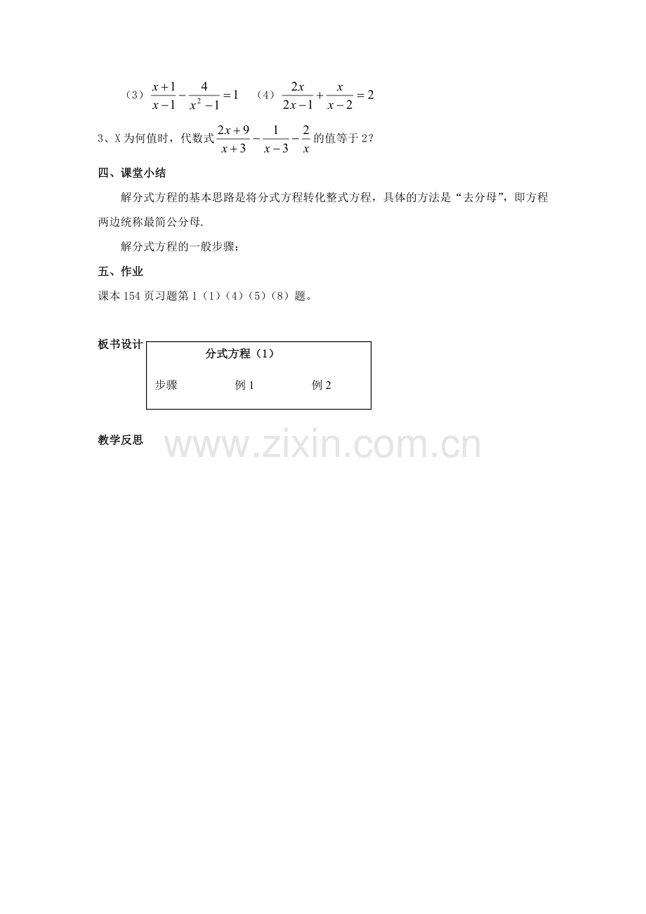 新疆塔城地区托里县第三中学八年级数学上册《15.3.1 分式方程》教案 （新版）新人教版.doc_第3页