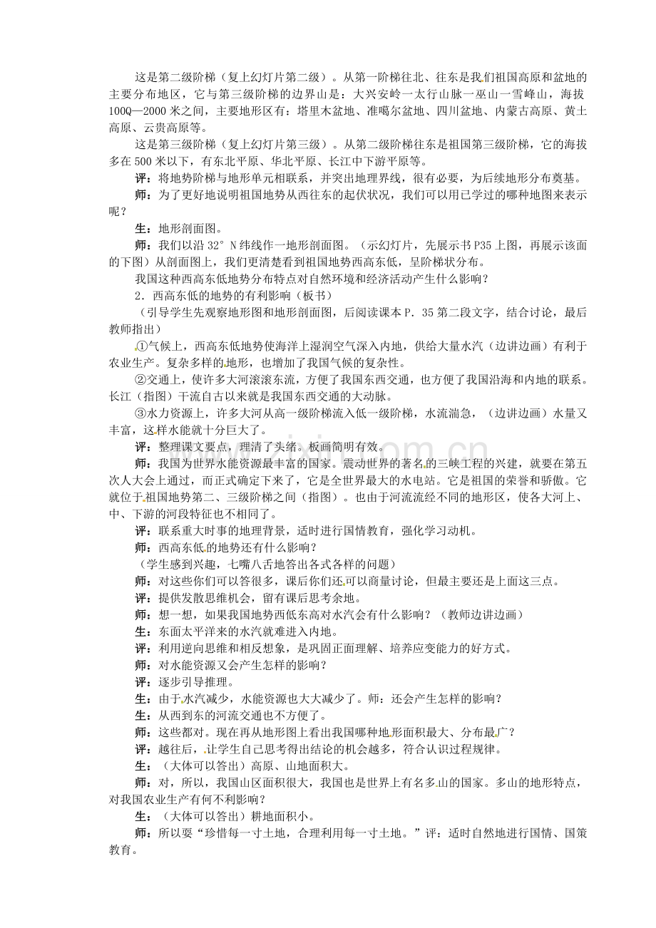 江苏省盐城东台市唐洋镇中学八年级地理上册《2.1地形》教案 新人教版.doc_第3页