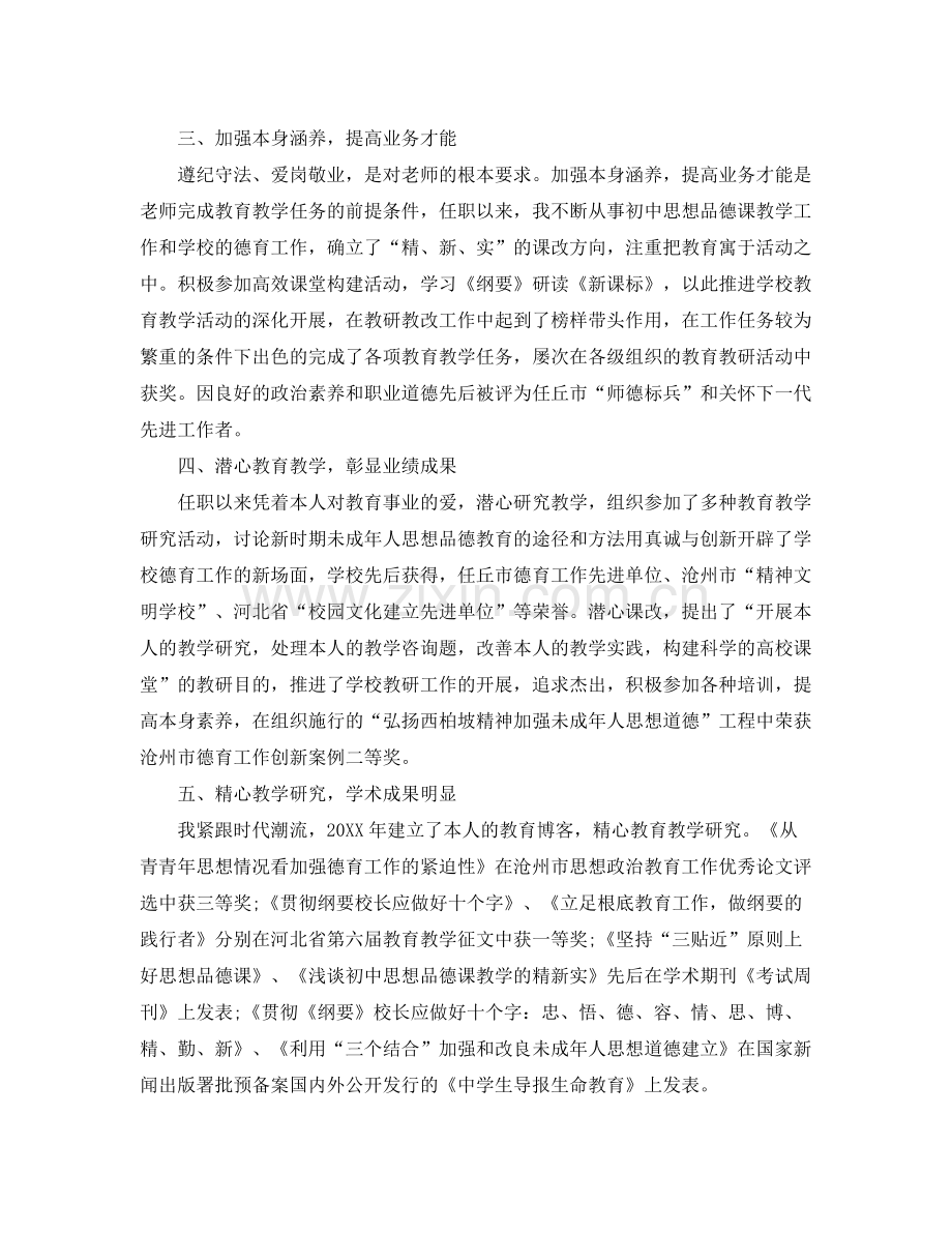 教师专业技术个人工作参考总结范文（通用）.docx_第2页