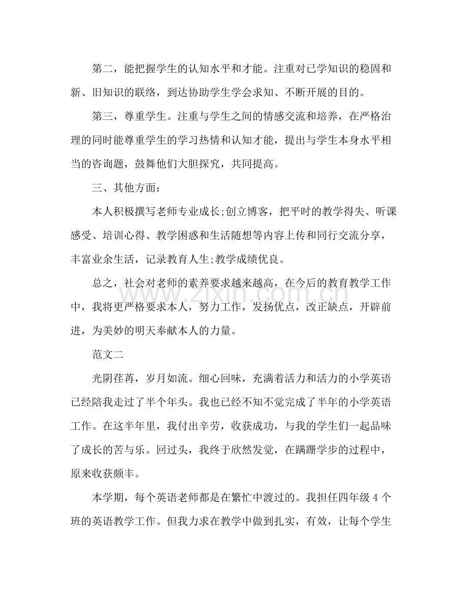 小学英语教师个人工作参考总结范文（通用）.docx_第2页