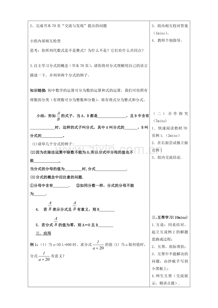 山东省潍坊高新技术产业开发区八年级数学上册 3.1.1 分式的基本性质教案 （新版）青岛版-（新版）青岛版初中八年级上册数学教案.doc_第2页