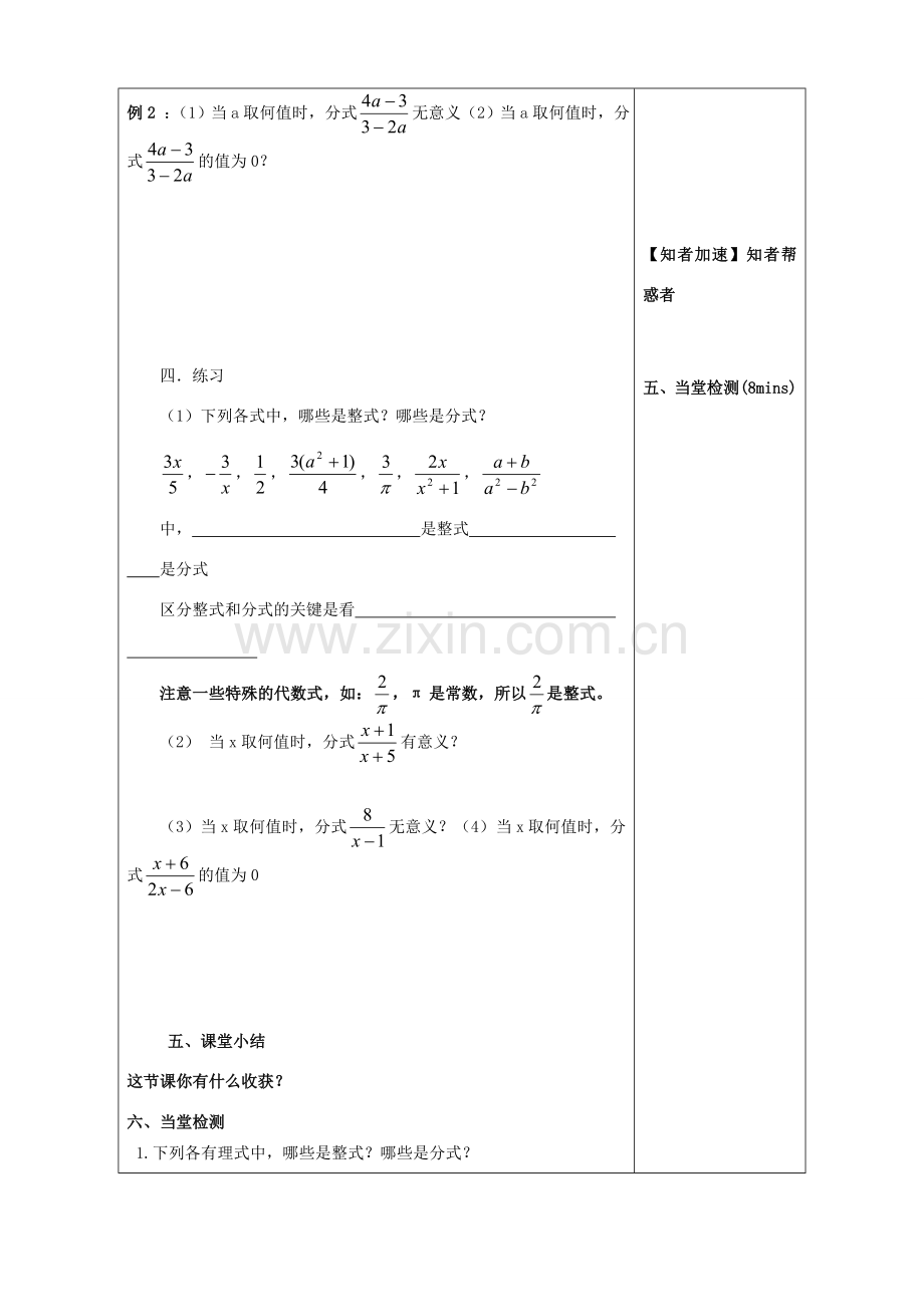 山东省潍坊高新技术产业开发区八年级数学上册 3.1.1 分式的基本性质教案 （新版）青岛版-（新版）青岛版初中八年级上册数学教案.doc_第3页