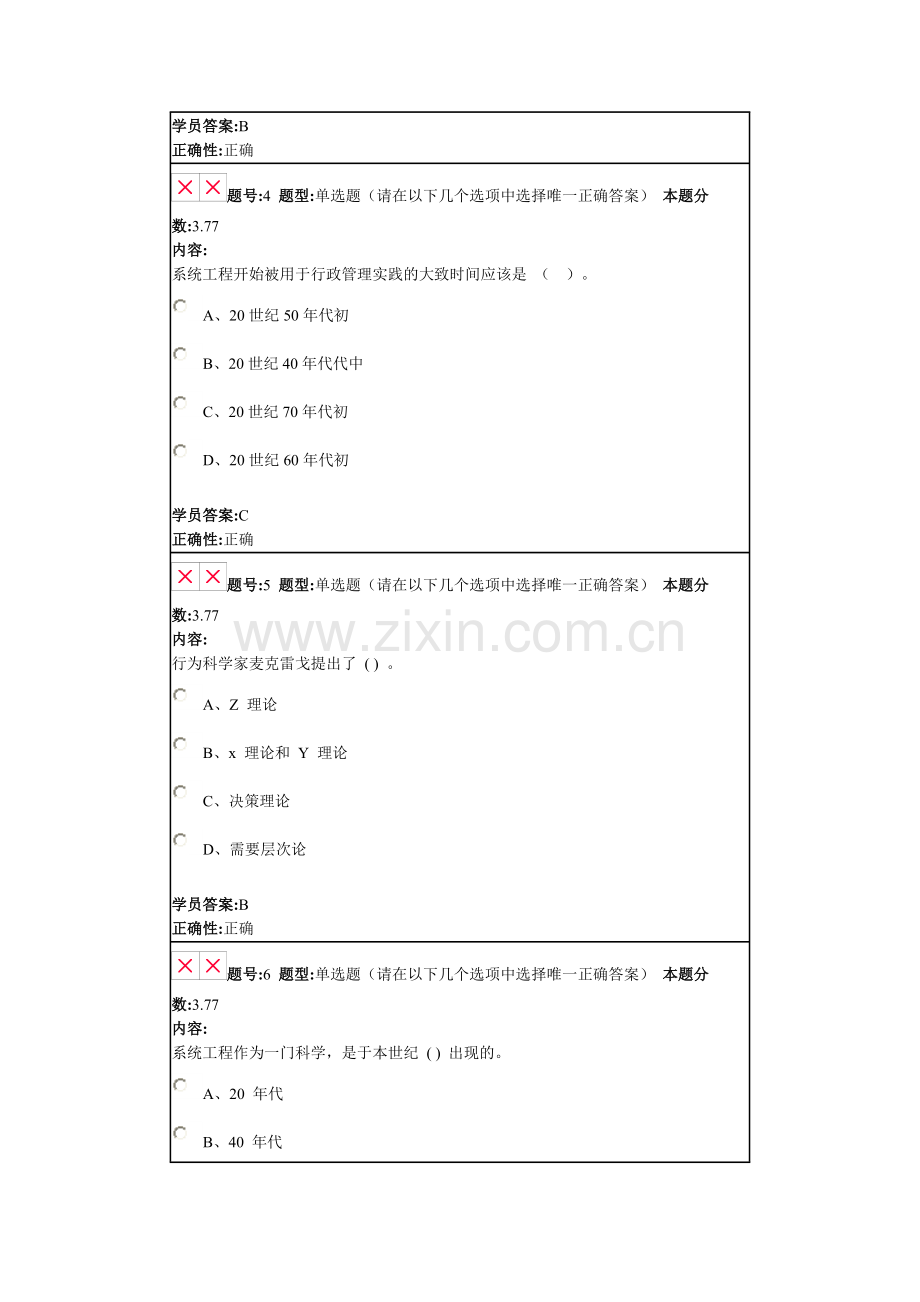 兰大网络教育行政管理学2013秋第四套作业.doc_第2页