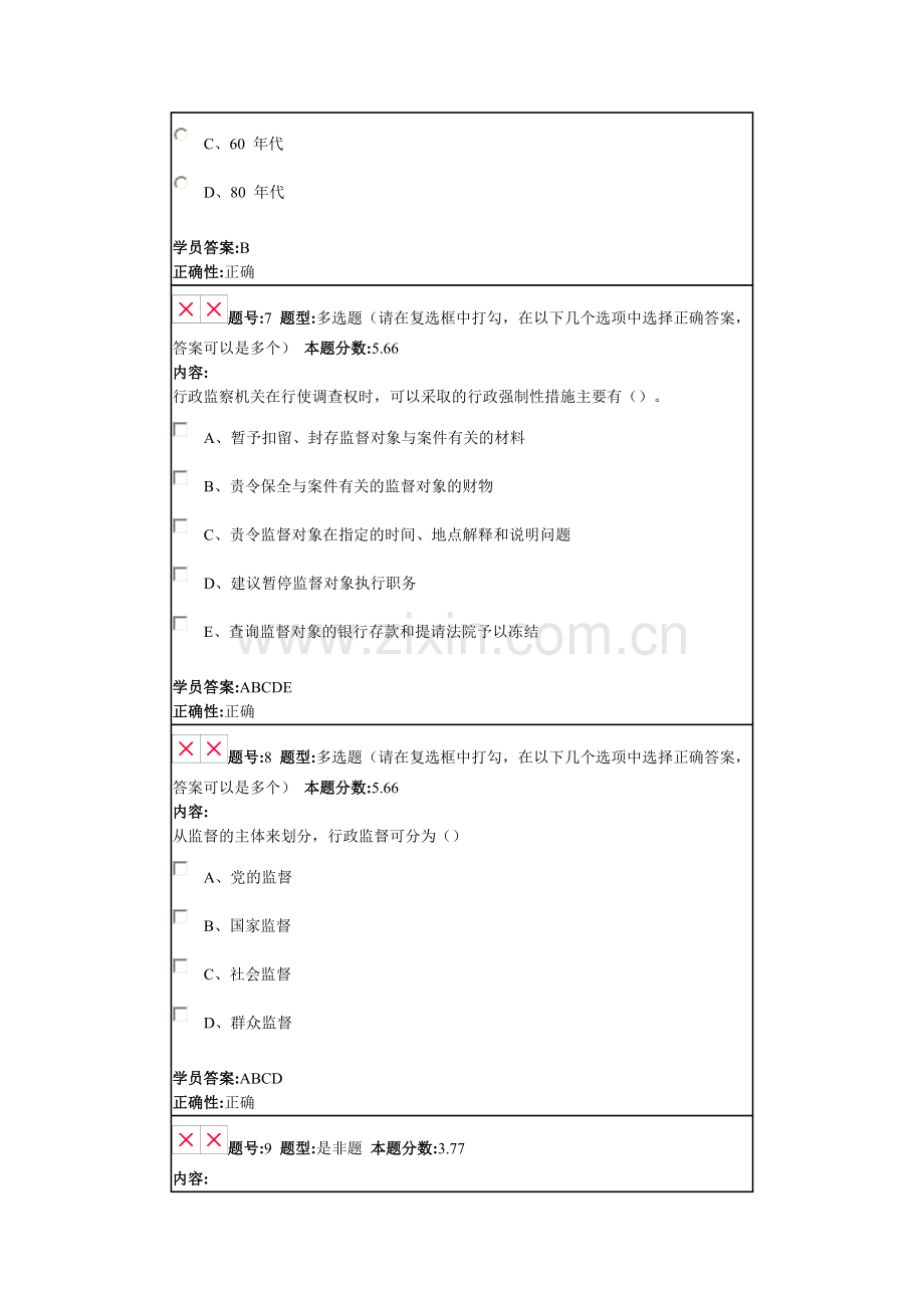 兰大网络教育行政管理学2013秋第四套作业.doc_第3页