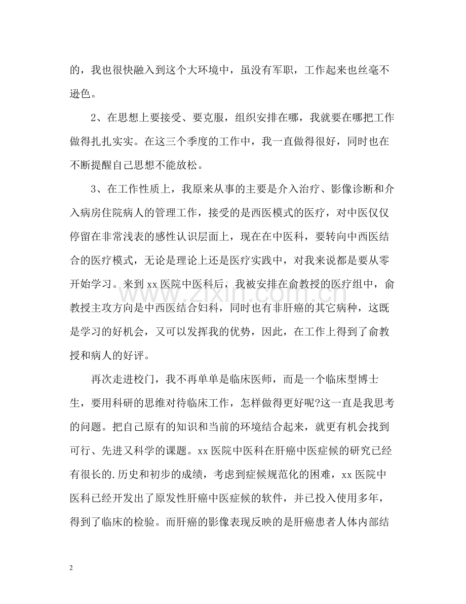 医师年度工作总结.docx_第2页