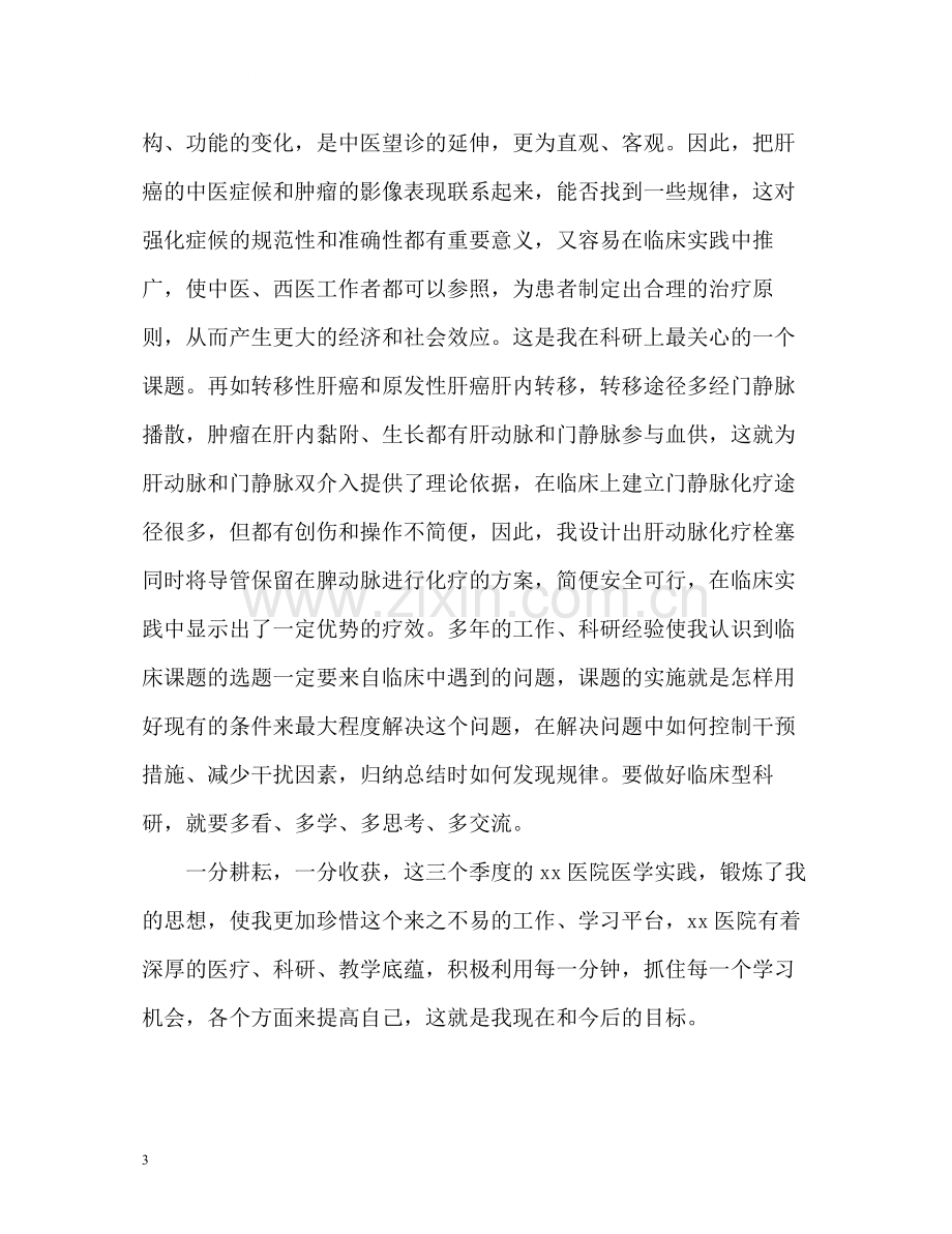 医师年度工作总结.docx_第3页