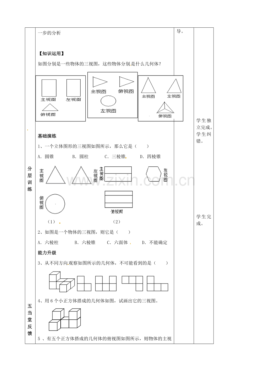 江苏省镇江市丹徒县七年级数学上册 5.4 主视图、左视图、俯视图（2）教案 （新版）苏科版-（新版）苏科版初中七年级上册数学教案.doc_第2页