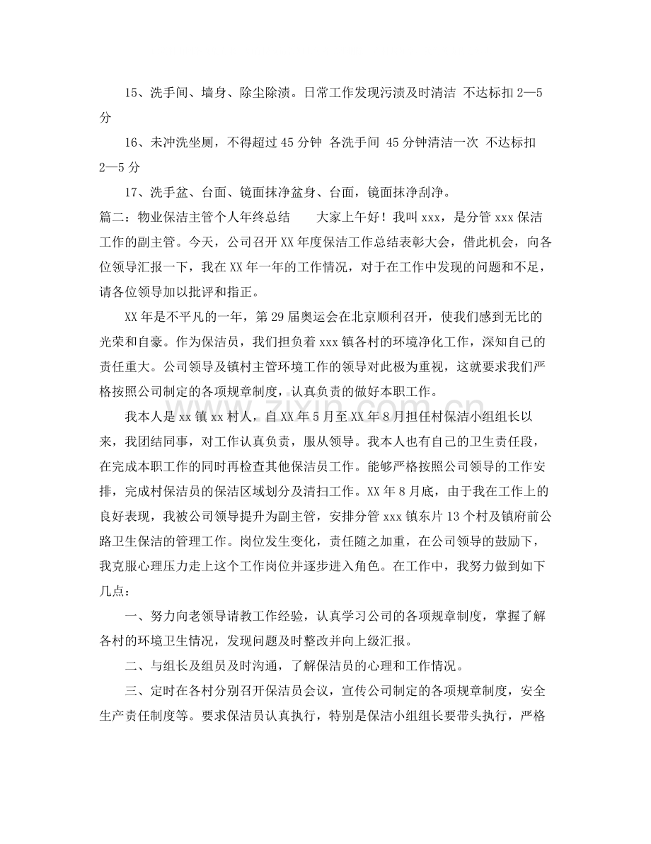 物业保洁主管个人年终总结.docx_第3页