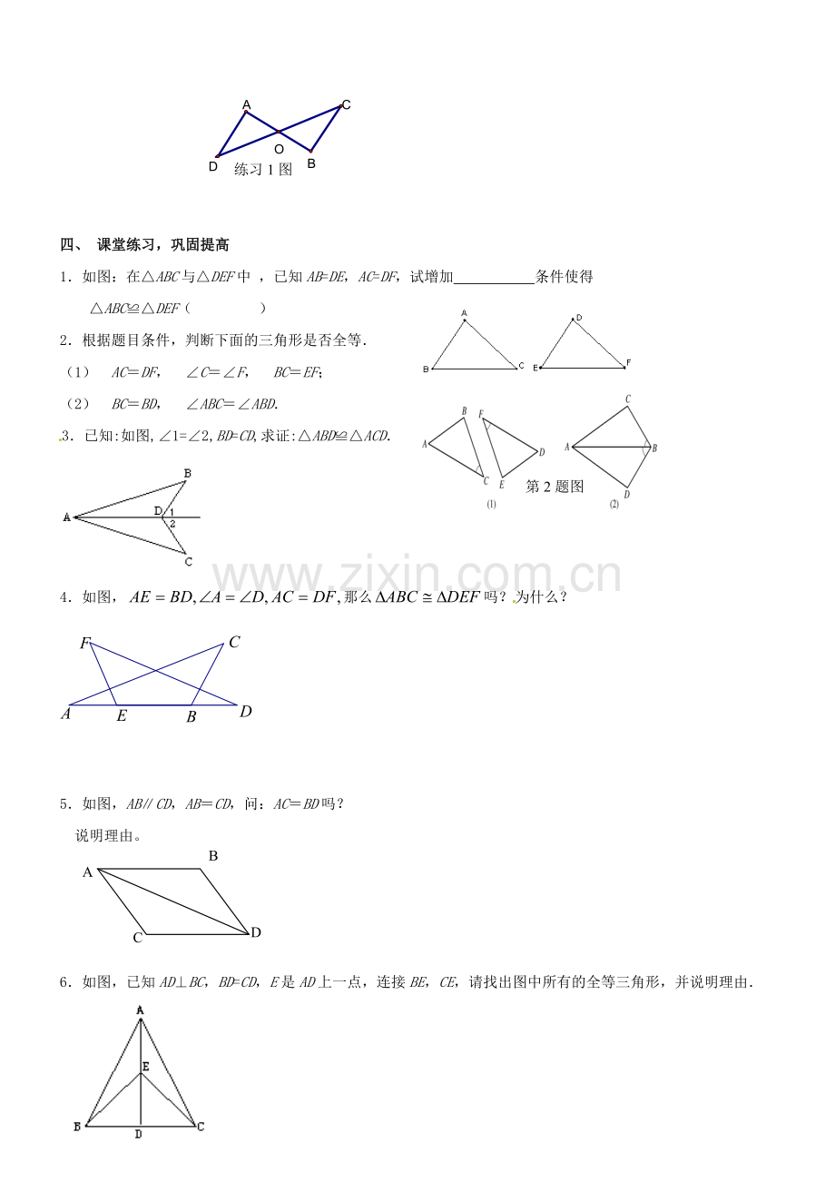 江苏省丹阳市华南实验学校七年级数学下册《11.3探索三角形全等的条件SAS》教案 苏科版.doc_第2页