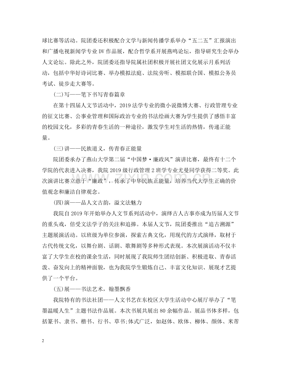 文法学院团委办公室工作总结.docx_第2页