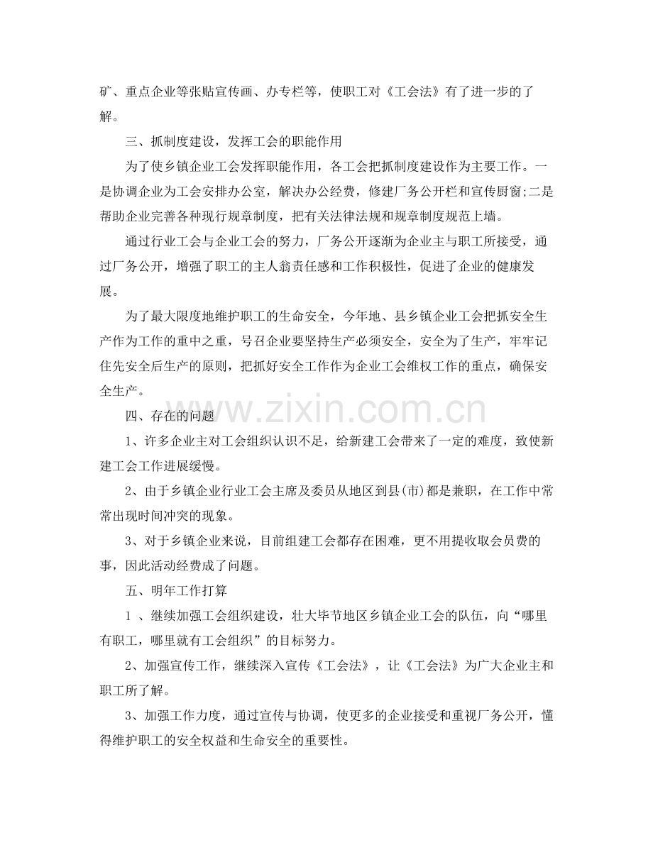 企业工会工作总结范本.docx_第2页