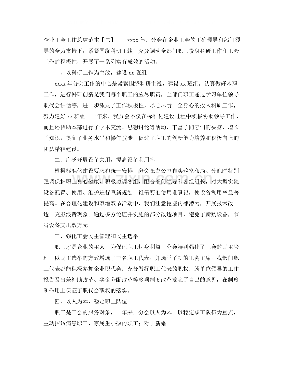 企业工会工作总结范本.docx_第3页