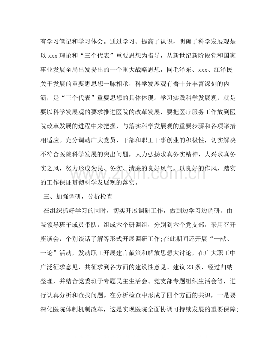 医院科学发展观学习半年总结.docx_第2页