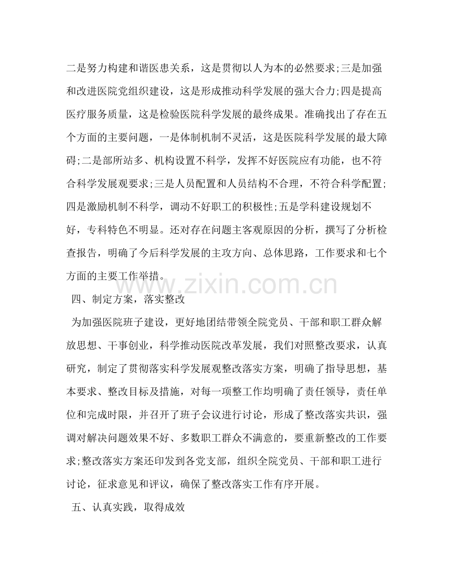 医院科学发展观学习半年总结.docx_第3页