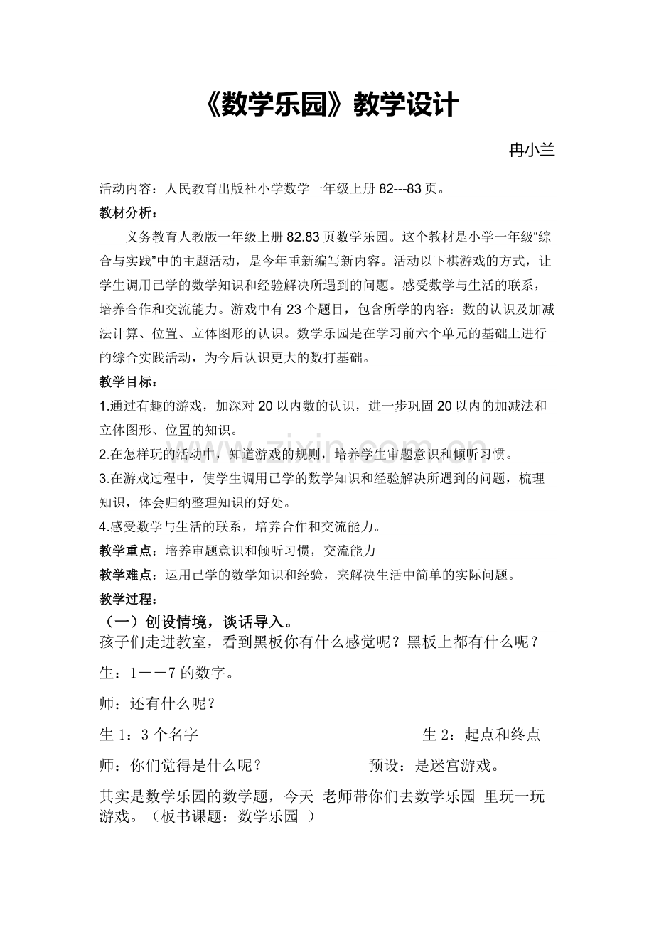 小学数学人教2011课标版一年级《数学乐园》-(2).docx_第1页