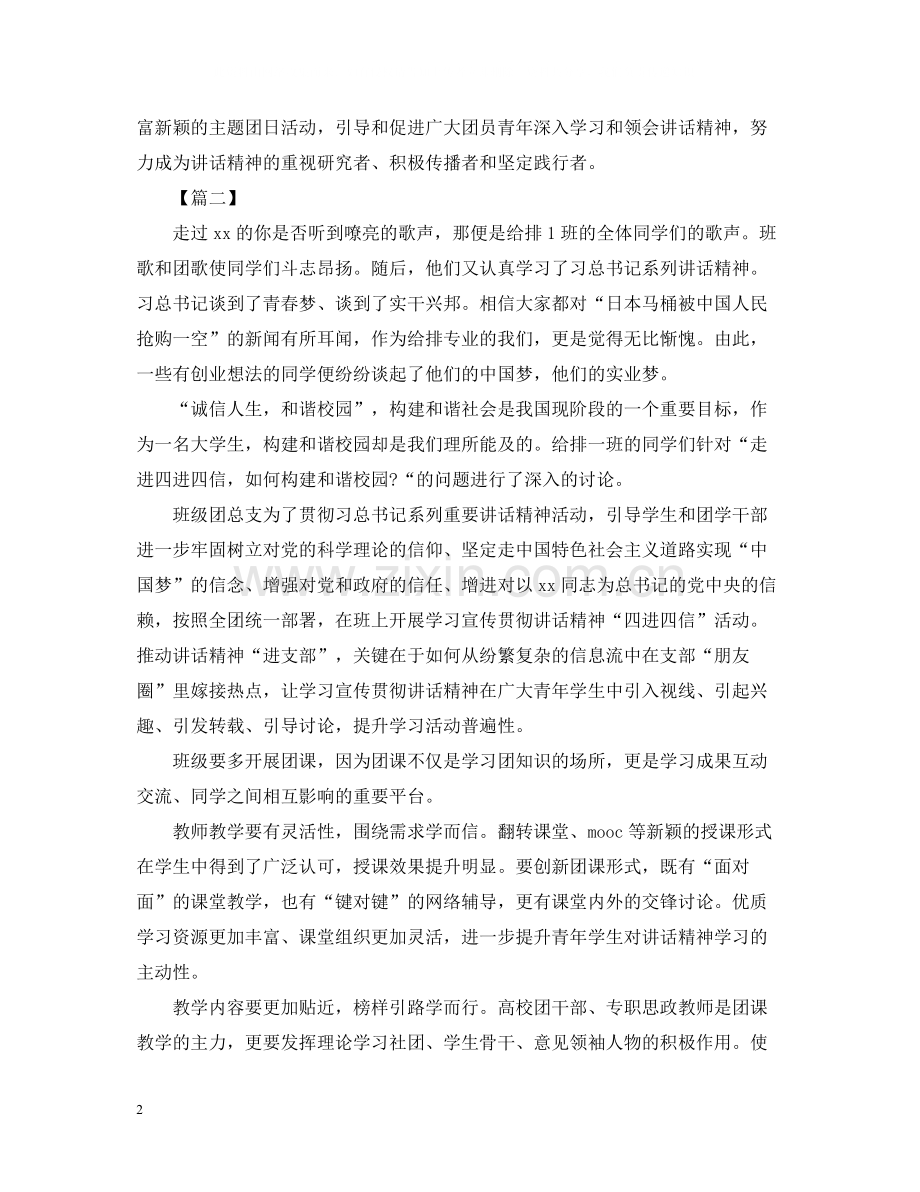 四进四信的团日活动总结.docx_第2页