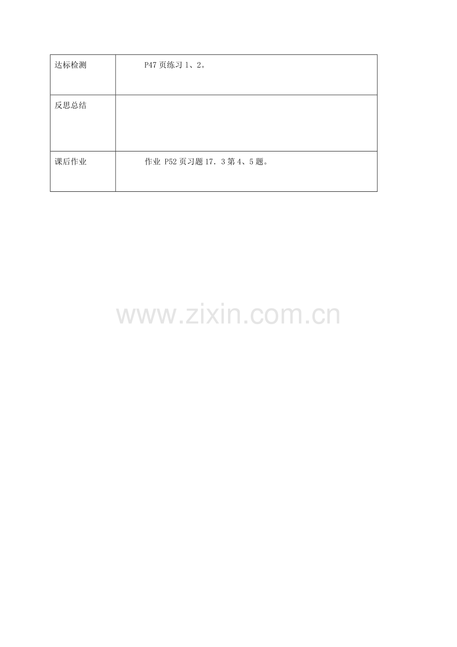 校八年级数学下册 17.3.2 一次函数的图象教案 （新版）华东师大版-（新版）华东师大版初中八年级下册数学教案.doc_第3页