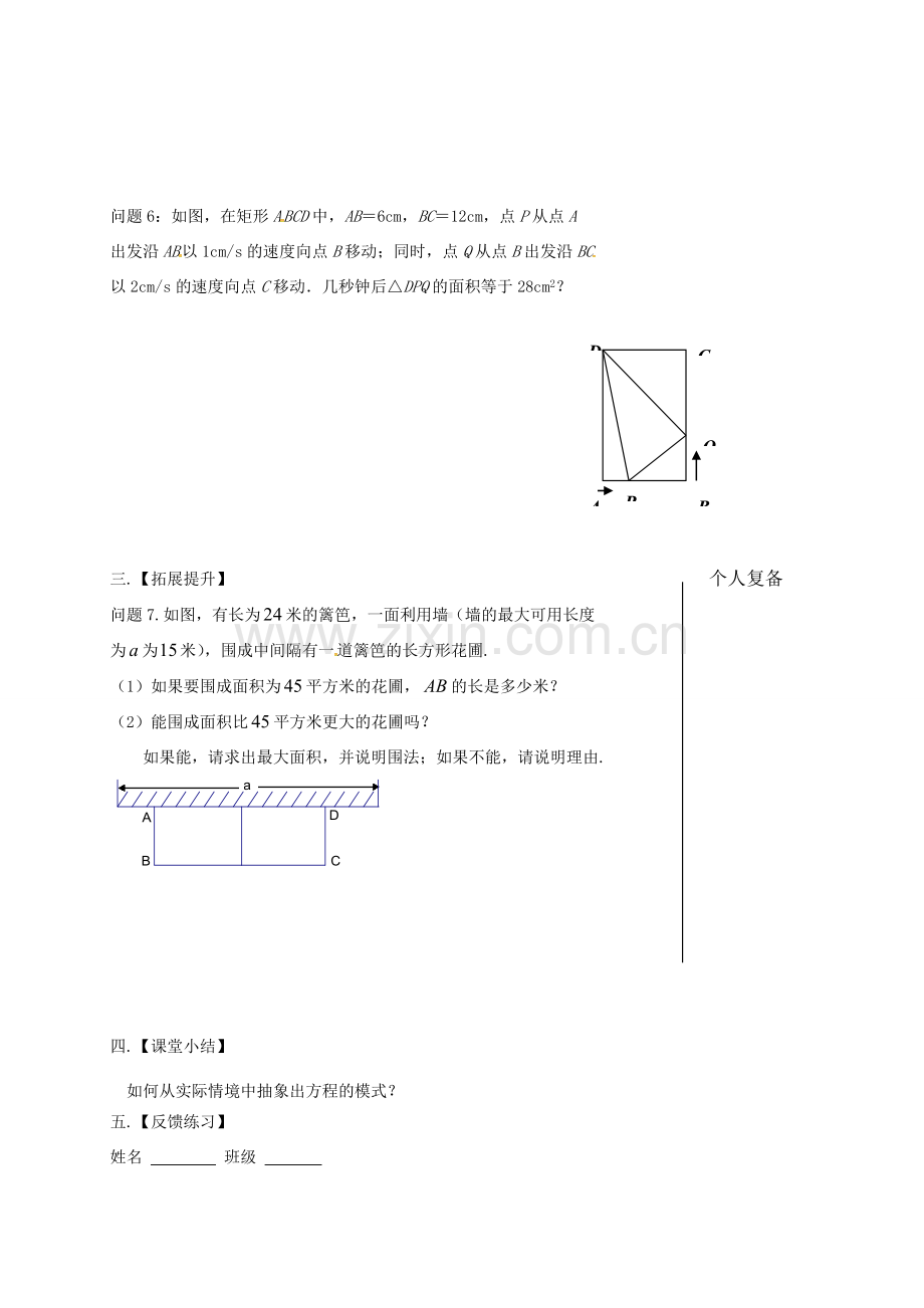 江苏省扬州市高邮市车逻镇九年级数学上册 第1章 一元二次方程 1.4 用一元二次方程解决问题（3）教案 （新版）苏科版-（新版）苏科版初中九年级上册数学教案.doc_第2页