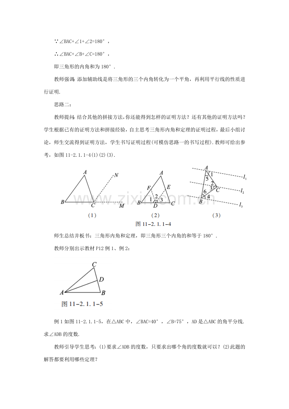 八年级数学上册 第十一章 三角形 11.2 与三角形有关的角 11.2.1 课时1 三角形的内角教案 （新版）新人教版-（新版）新人教版初中八年级上册数学教案.doc_第3页