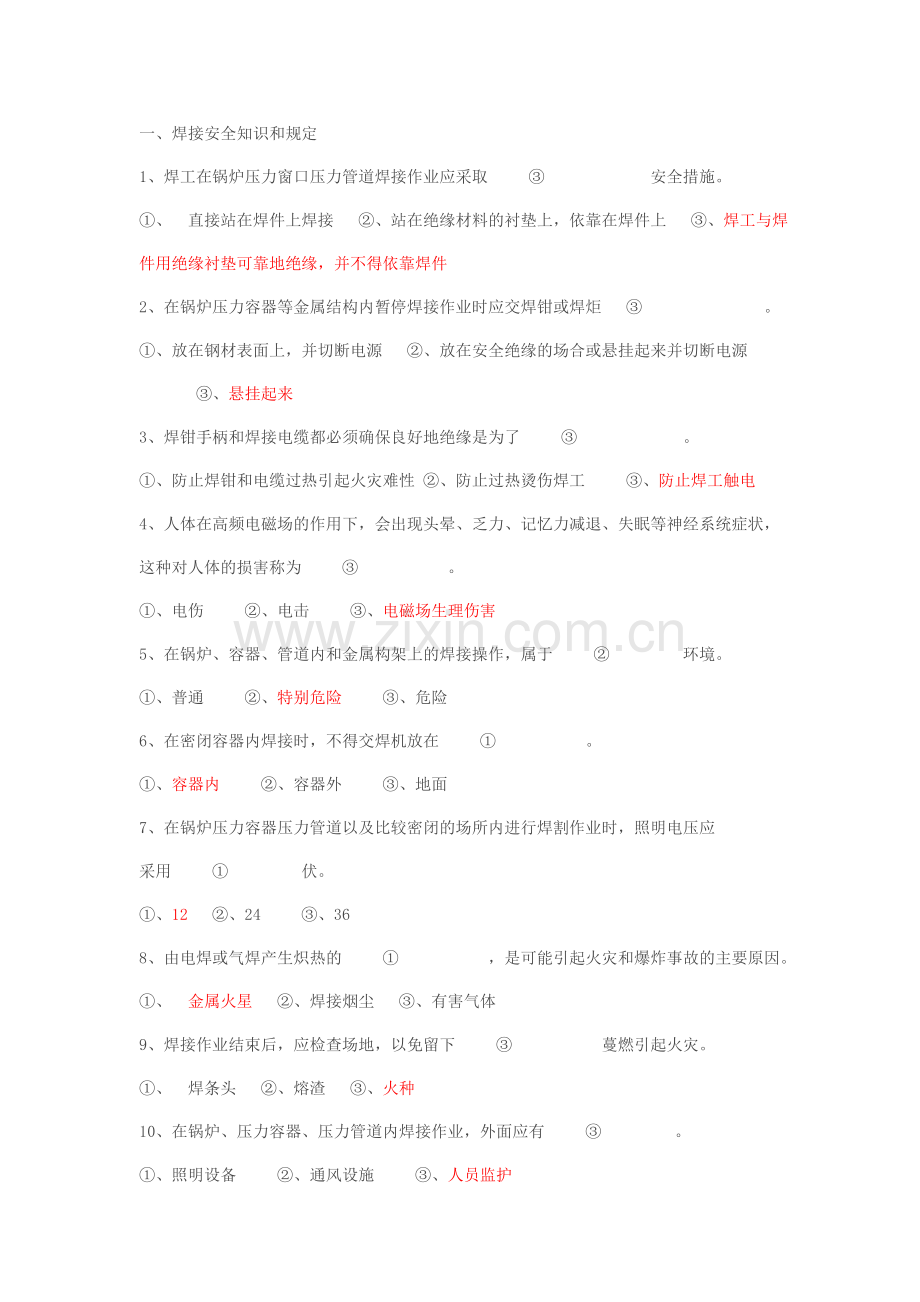 焊工考试基础知识试题.doc_第1页