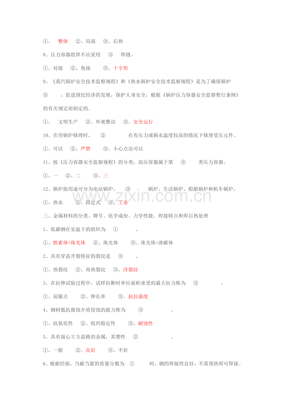 焊工考试基础知识试题.doc_第3页