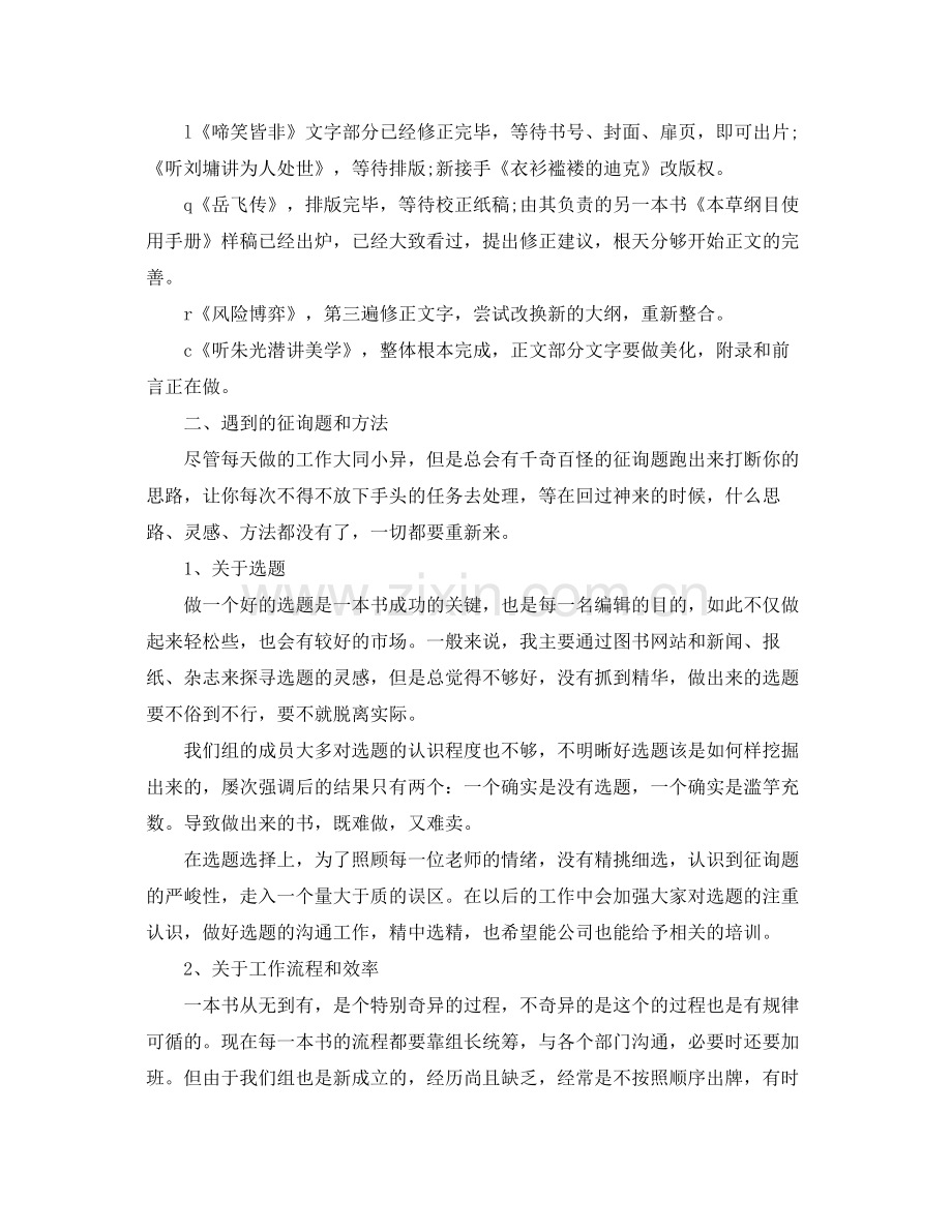 编辑个人年终工作参考总结（通用）.docx_第2页