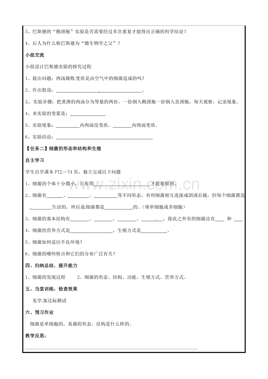 八年级生物上册 第五单元 第四章 第二节 细菌教案 （新版）新人教版-（新版）新人教版初中八年级上册生物教案.doc_第2页