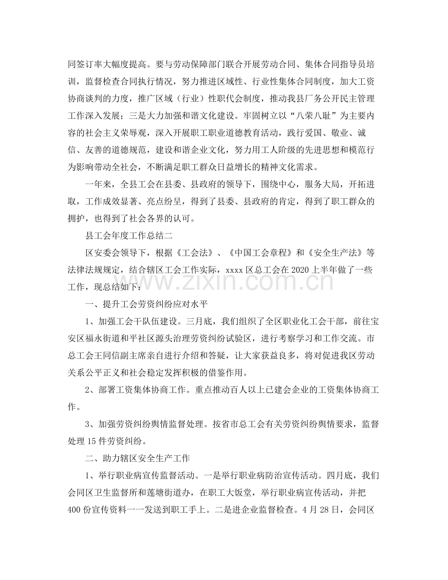 县工会年度工作总结.docx_第3页