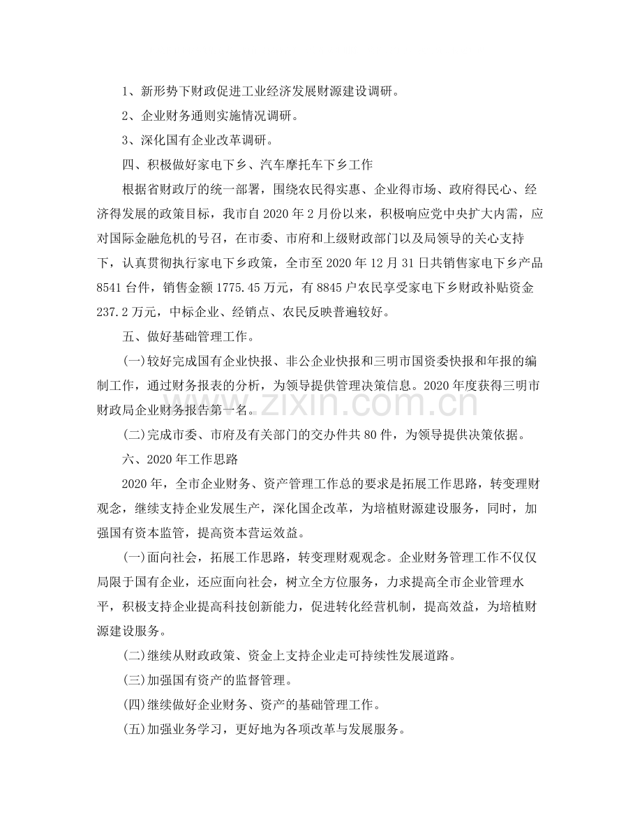 财务人员年终的工作总结范文.docx_第2页