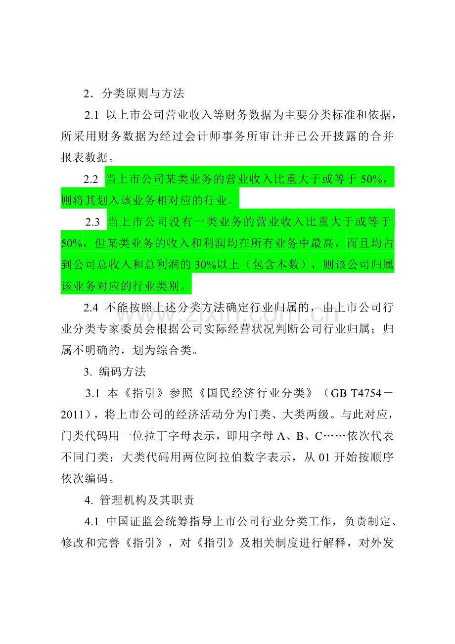 上市公司行业分类指引 2012 修订.doc_第2页