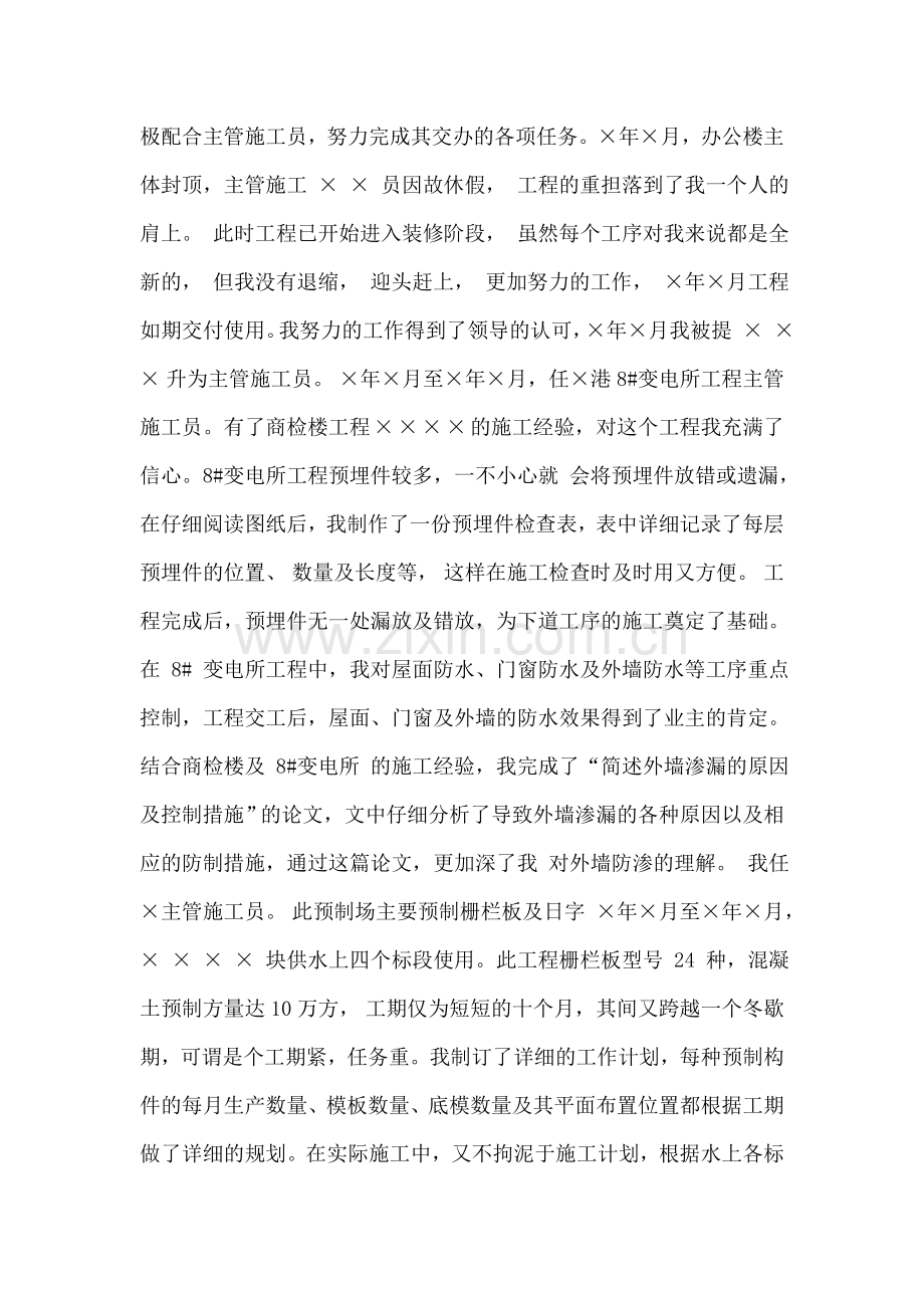 个人专业技术总结工程师版.doc_第2页