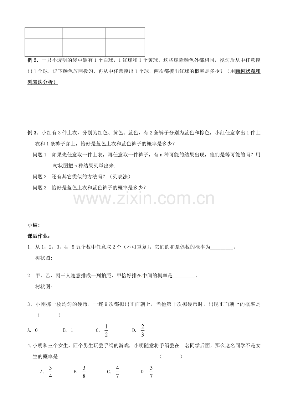 江苏省丹阳市华南实验学校七年级数学下册《13.2树状图》教案 苏科版.doc_第2页