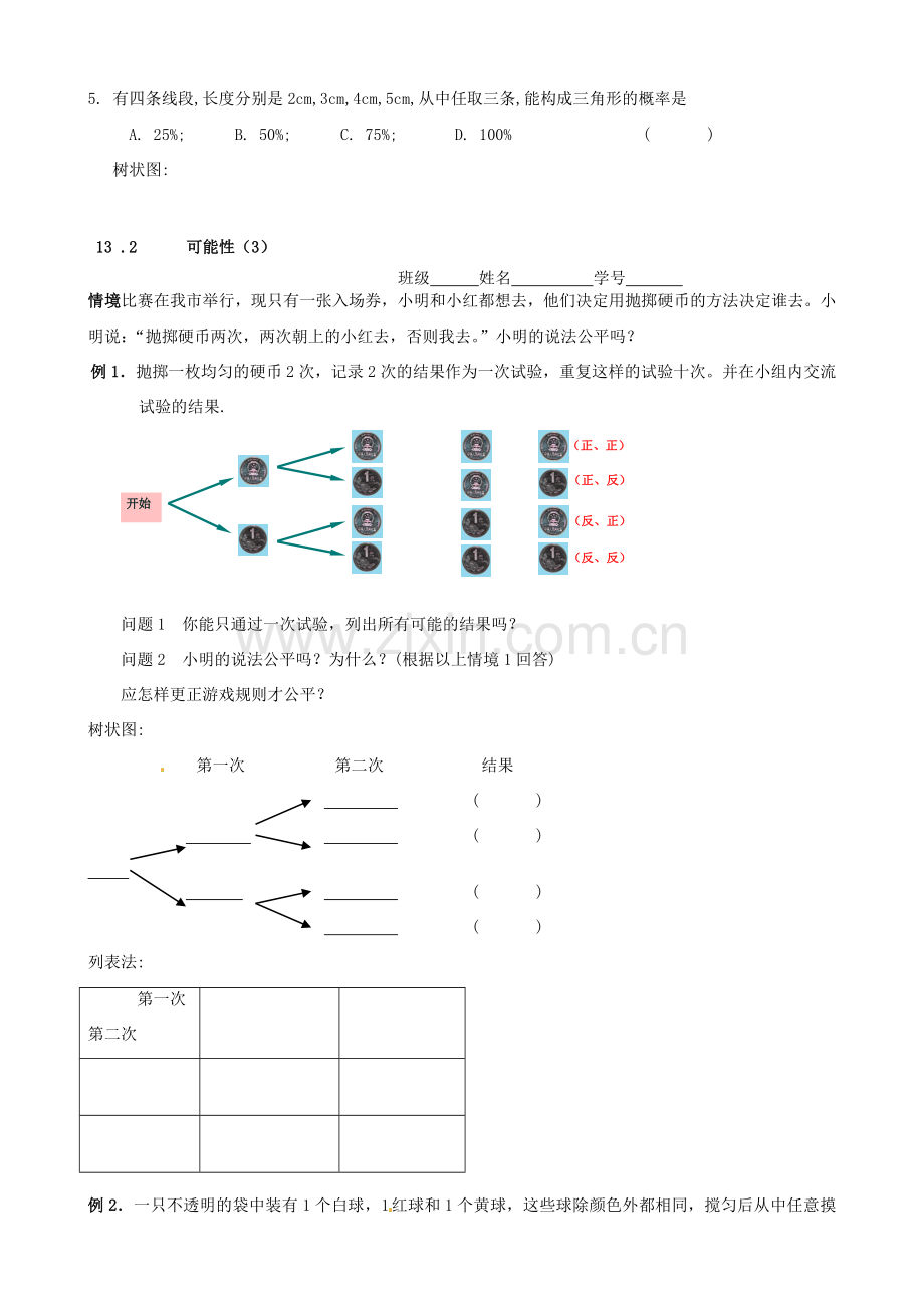 江苏省丹阳市华南实验学校七年级数学下册《13.2树状图》教案 苏科版.doc_第3页