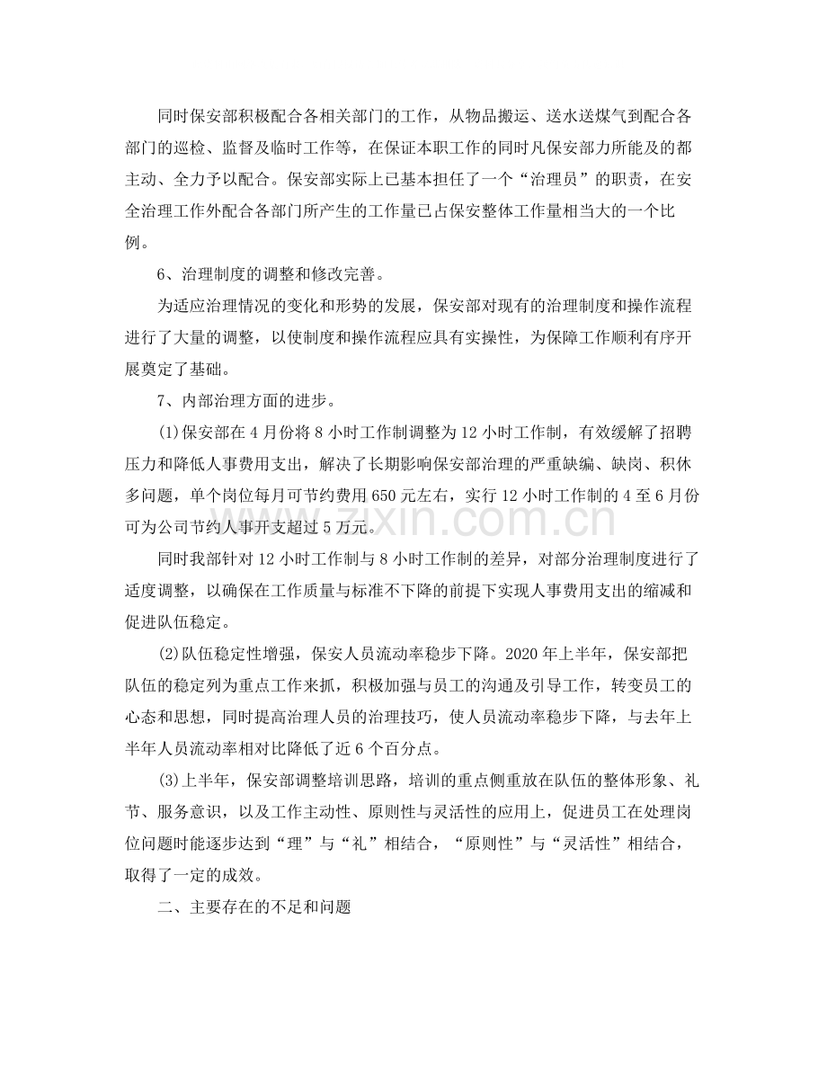 小区保安员年终总结.docx_第2页