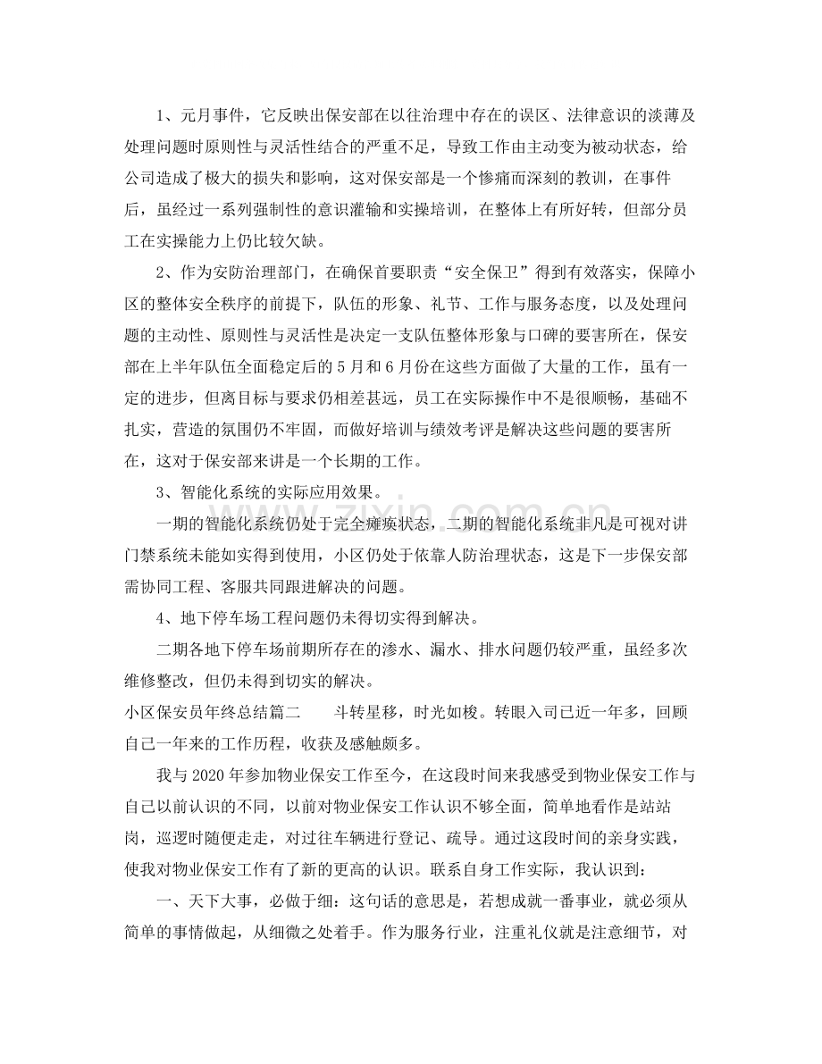 小区保安员年终总结.docx_第3页