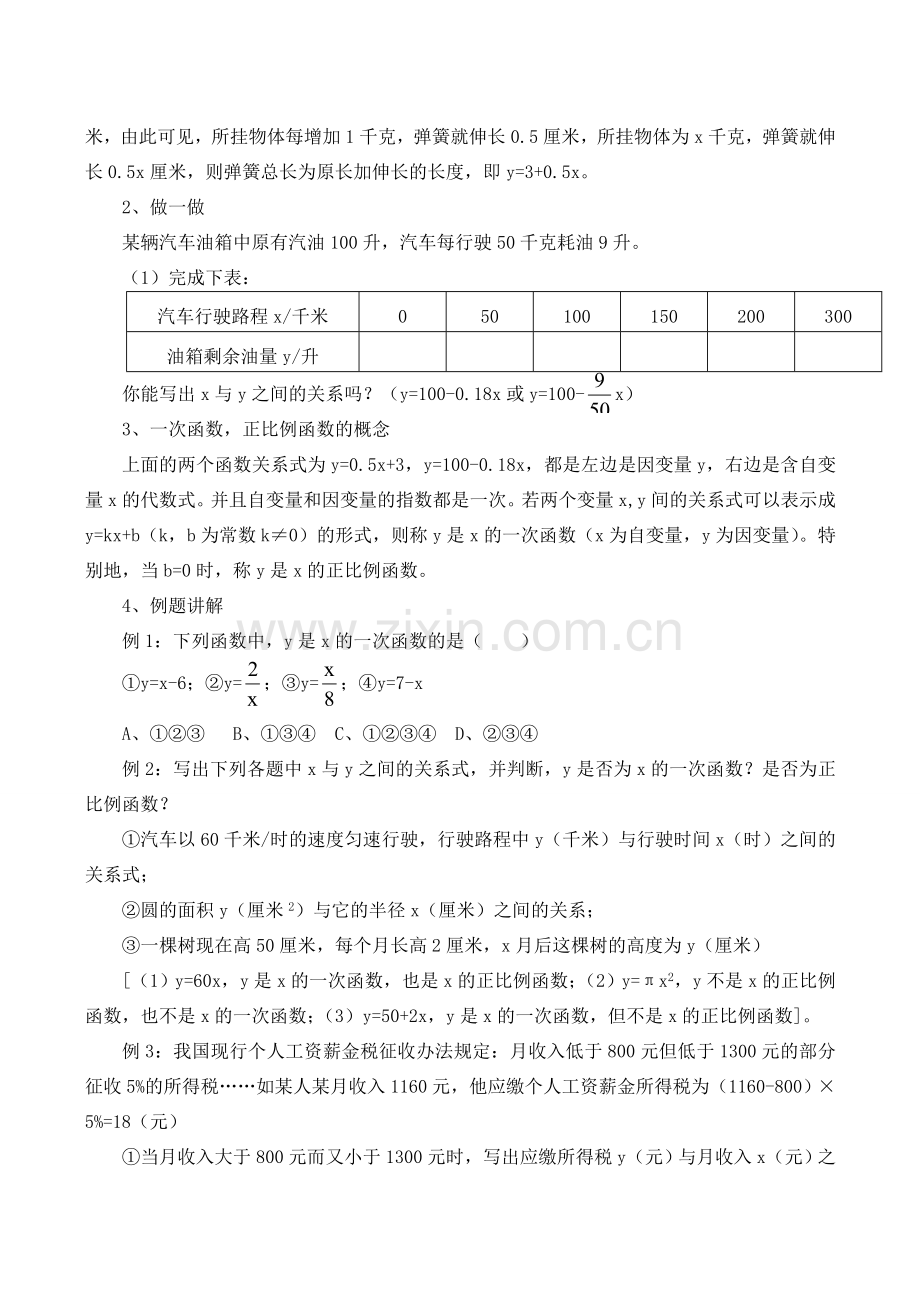 八年级数学一次函数_1北师大版.doc_第2页