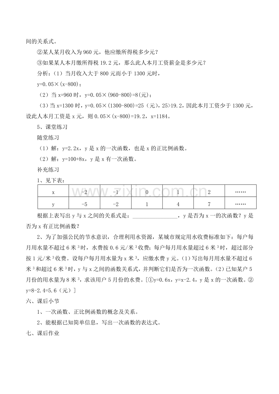 八年级数学一次函数_1北师大版.doc_第3页