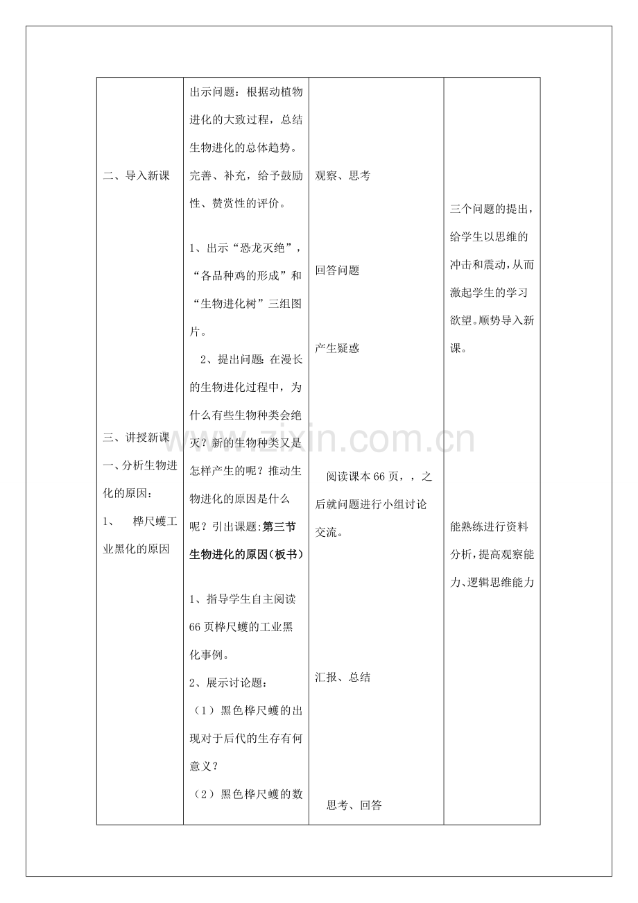 春八年级生物下册 7.3.3 生物进化的原因教案 （新版）新人教版-（新版）新人教版初中八年级下册生物教案.doc_第3页