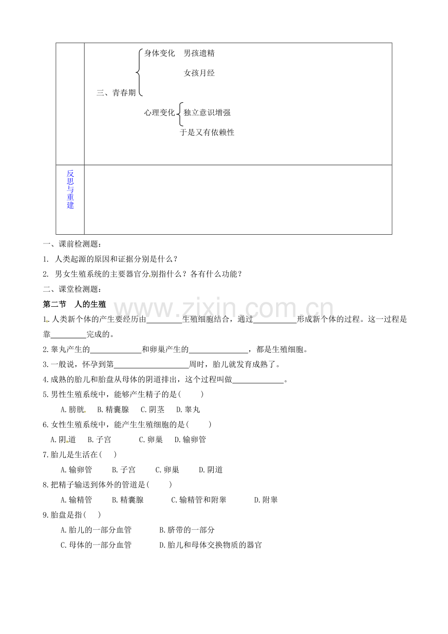 山东省淄博市临淄区第八中学七年级生物下册 第一章 人的由来复习教案 新人教版.doc_第3页