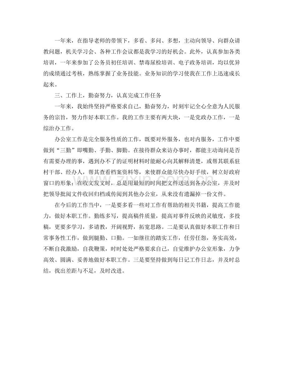 2020年事业单位考核年度总结范文.docx_第3页