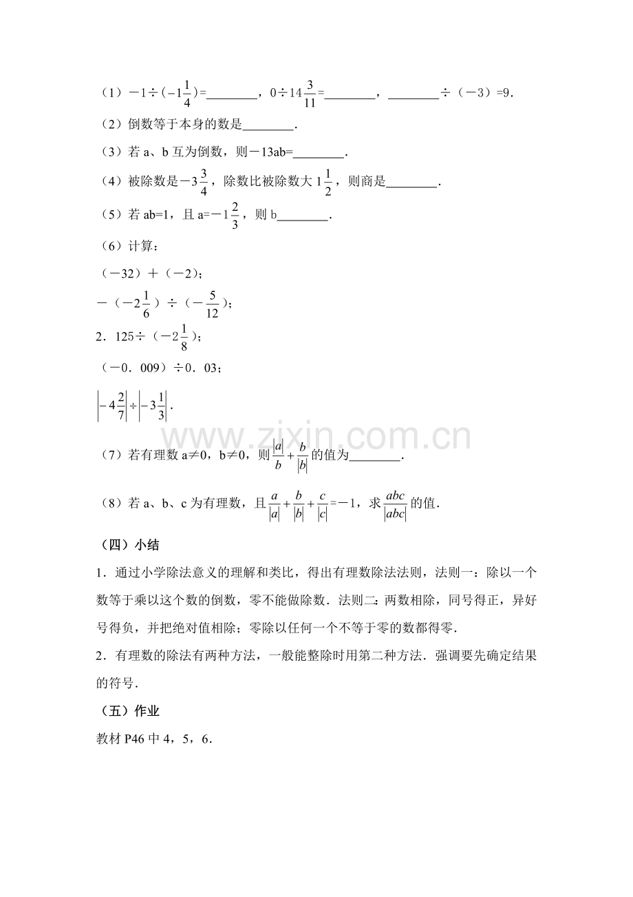 七年级数学上1．4．2有理数的除法（一）教案新人教版.doc_第3页