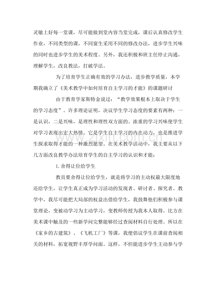 美术教学工作总结22.docx_第2页