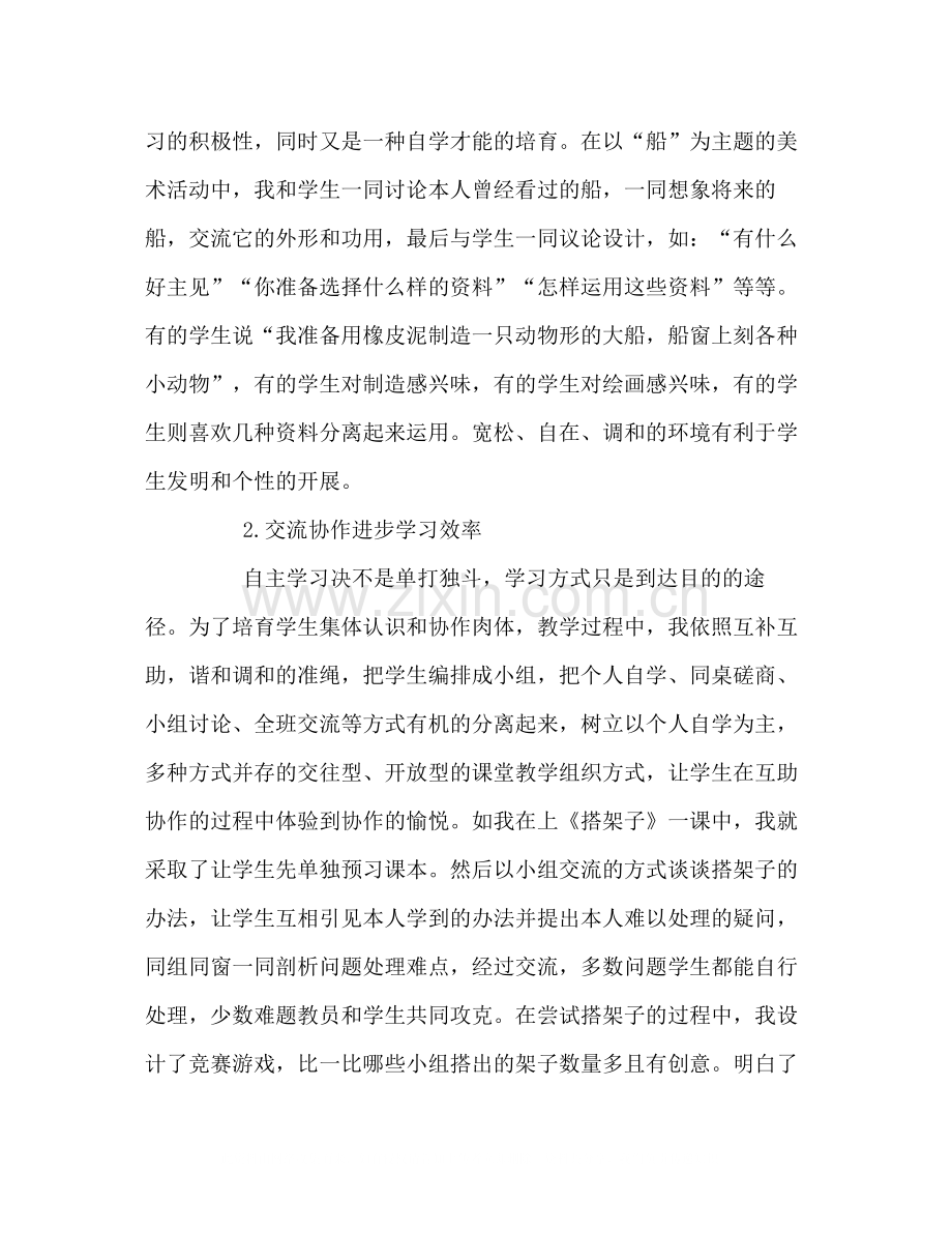 美术教学工作总结22.docx_第3页