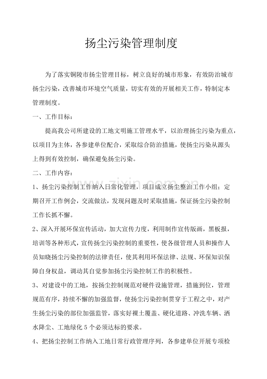 建筑扬尘污染防治制度.doc_第2页