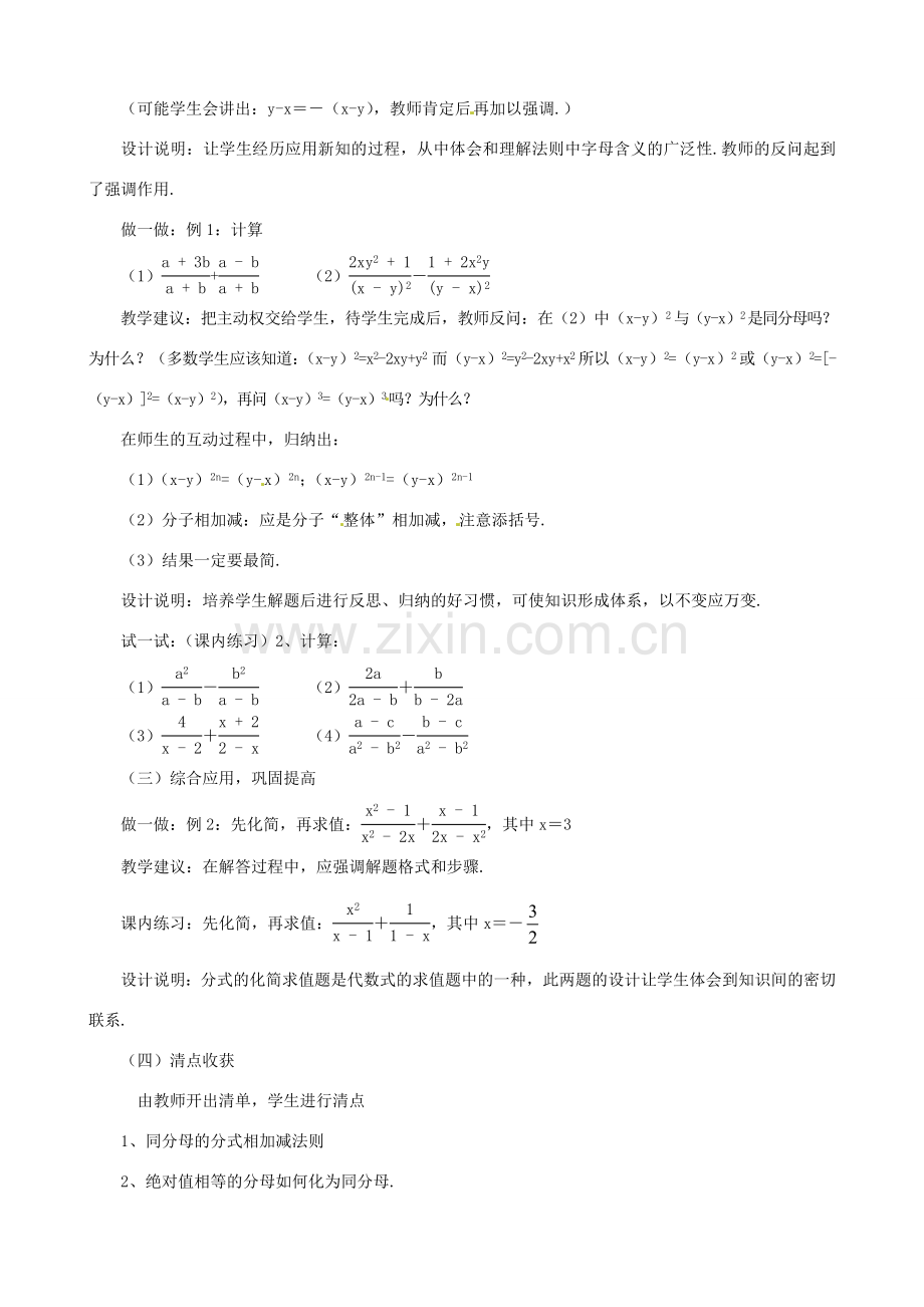 七年级数学下册《5.4 分式的加减》教案1 （新版）浙教版-（新版）浙教版初中七年级下册数学教案.doc_第2页