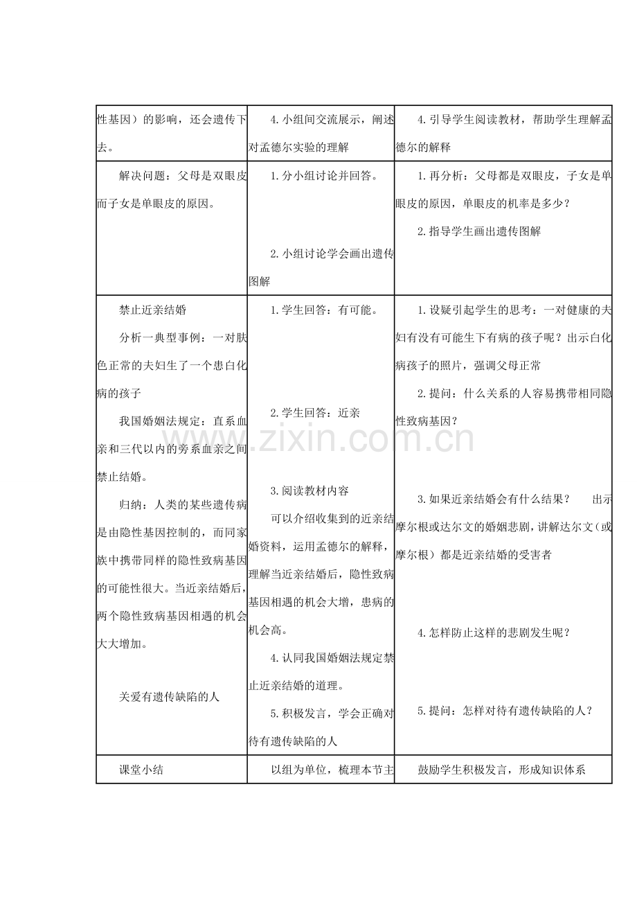 八年级生物下册 7.2.3 基因的显性和隐性教案 （新版）新人教版-（新版）新人教版初中八年级下册生物教案.doc_第3页